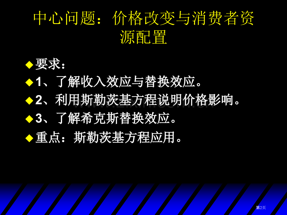 斯勒茨基方程市公开课一等奖百校联赛特等奖课件.pptx_第2页