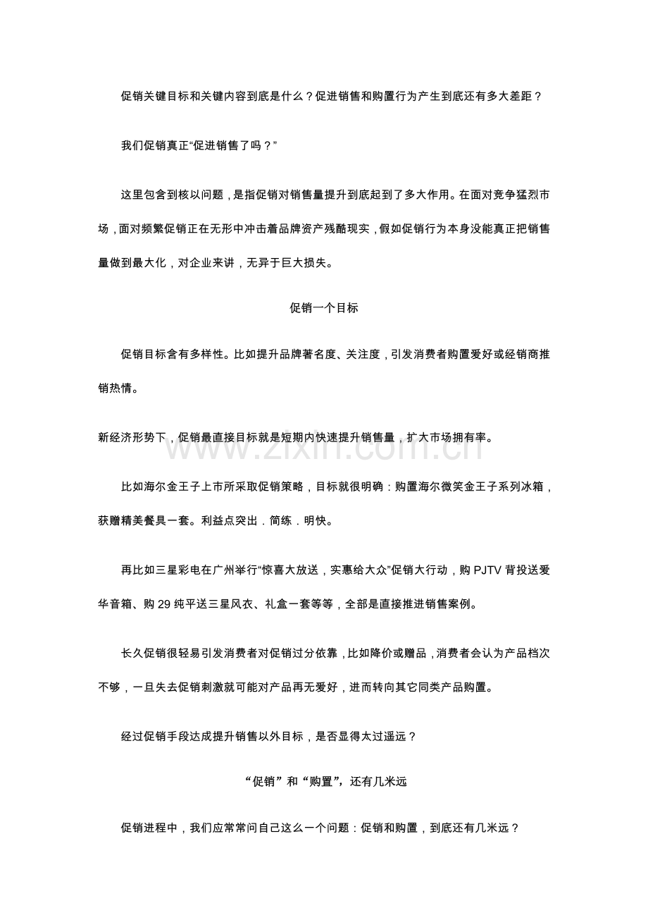新经济下的促销策略手册模板.doc_第2页