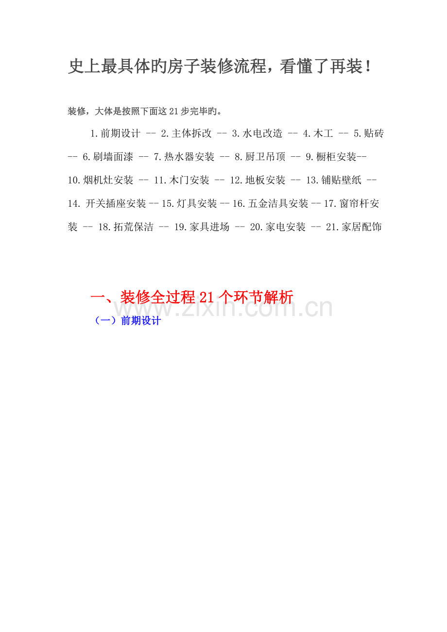 最详细的房子装修标准流程.docx_第1页