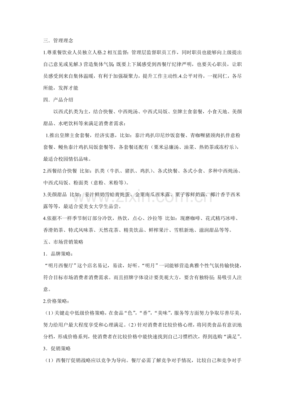 西餐厅创业计划书样本.doc_第2页