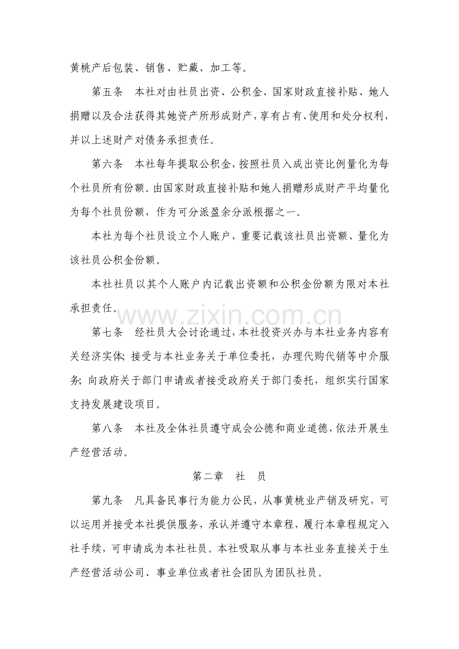 黄桃专业合作社新版章程.doc_第2页