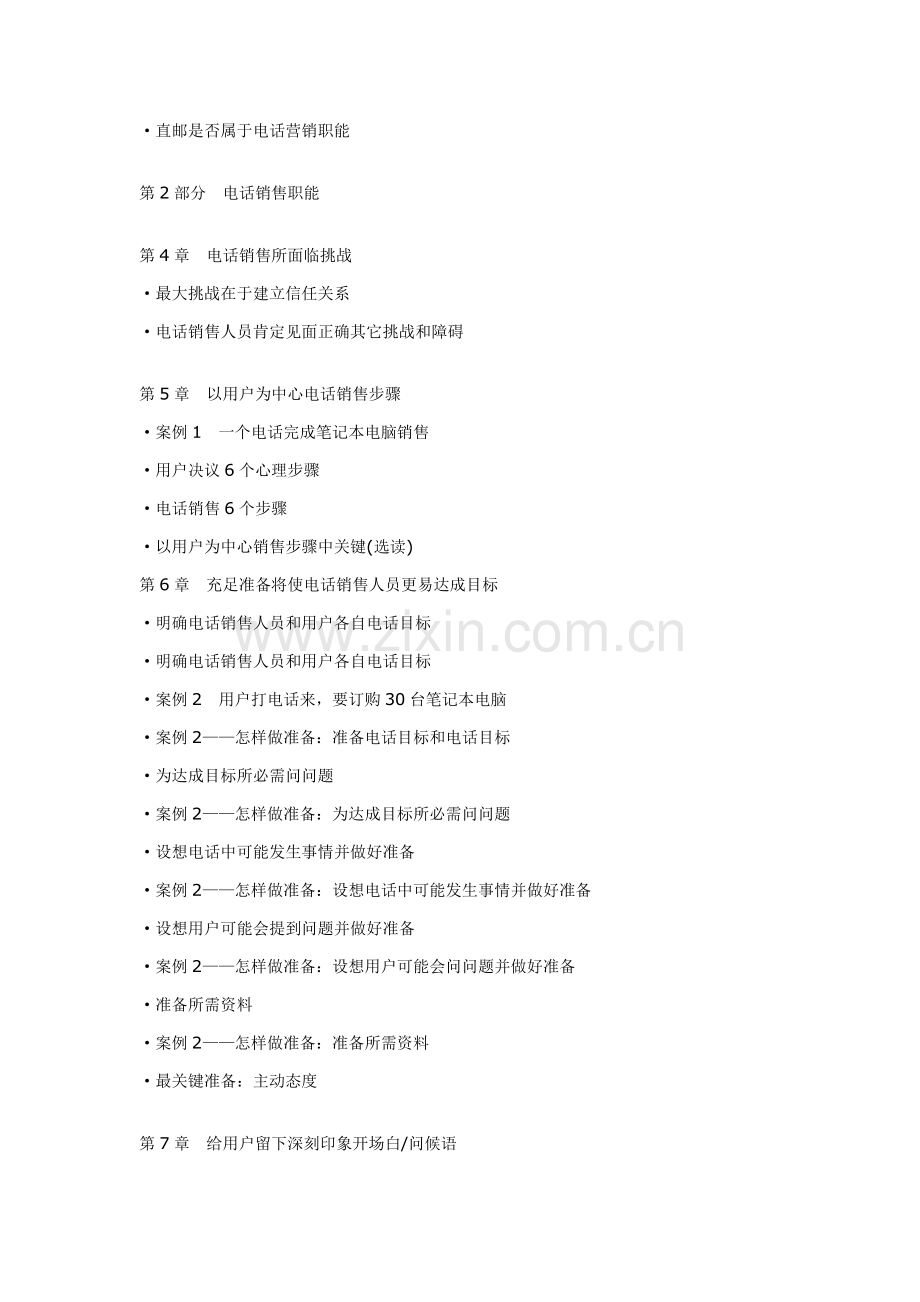 电话销售的基本流程模板.doc_第2页