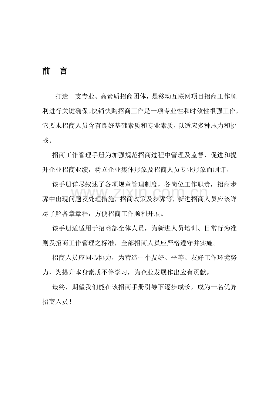 招商部岗位职能职责.doc_第2页