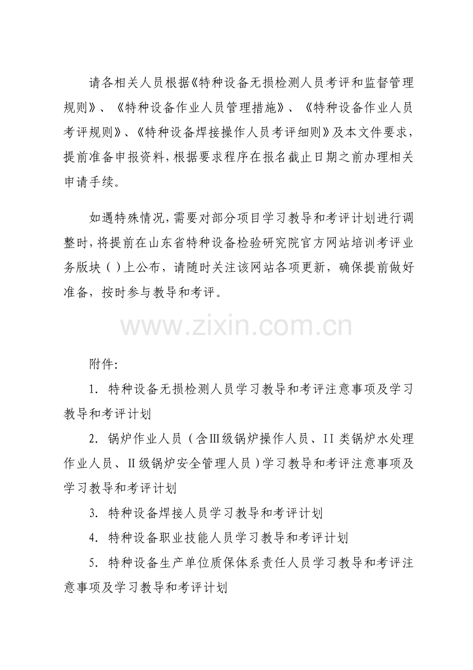 特种设备无损检测人员年度学习辅导及考核注意事项样本.doc_第2页