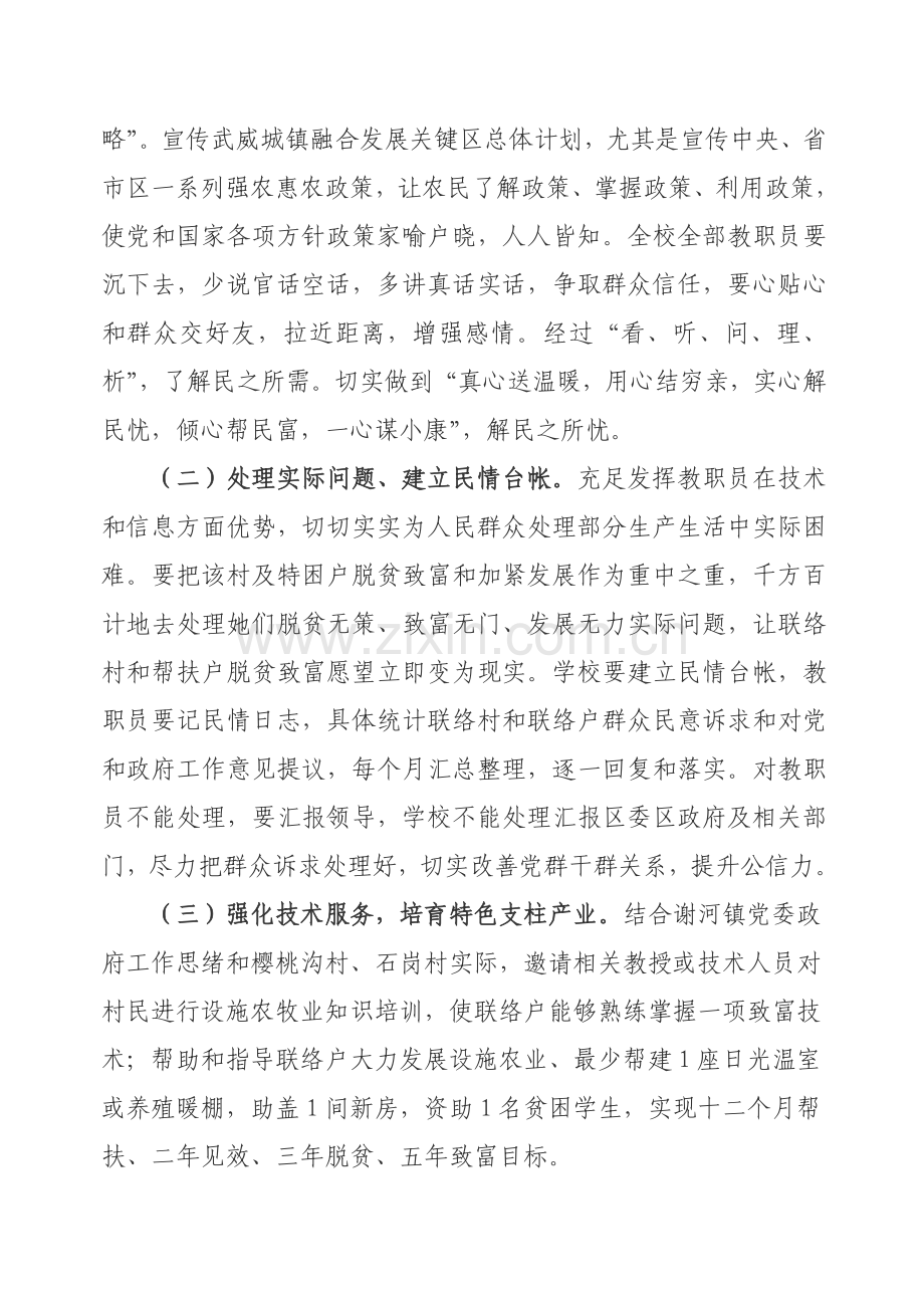 联村联户为民富民行动实施专业方案.doc_第2页