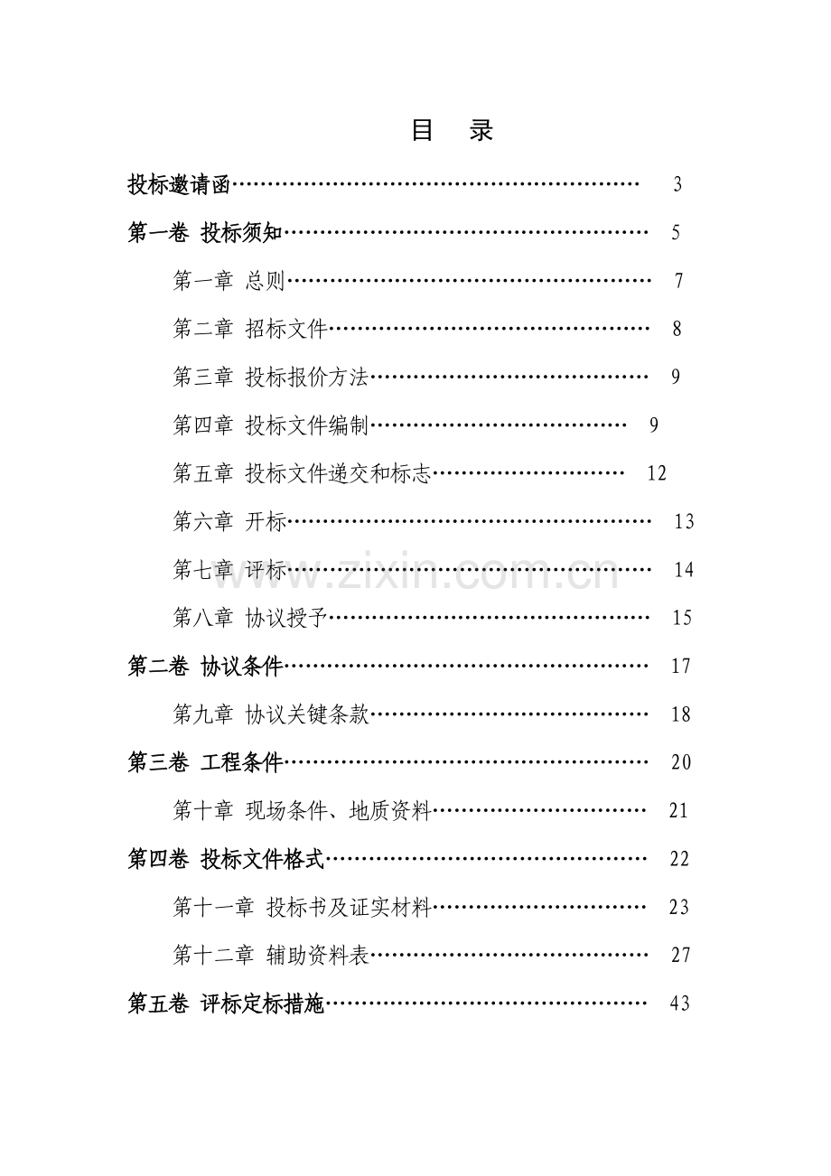 科研试验楼土建工程招标文件模板模板.doc_第2页