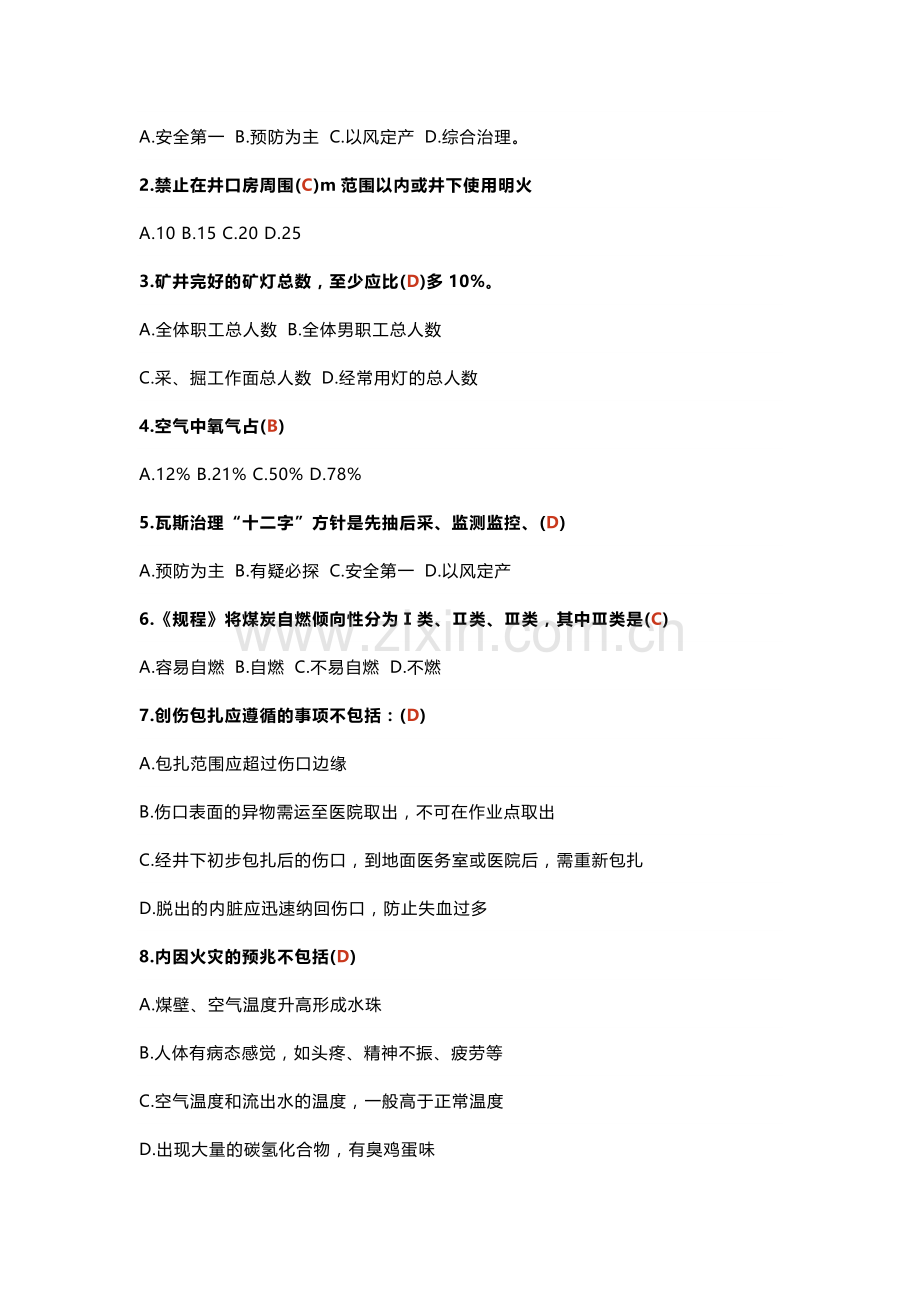 4煤矿安全培训月考题库(含答案).docx_第2页