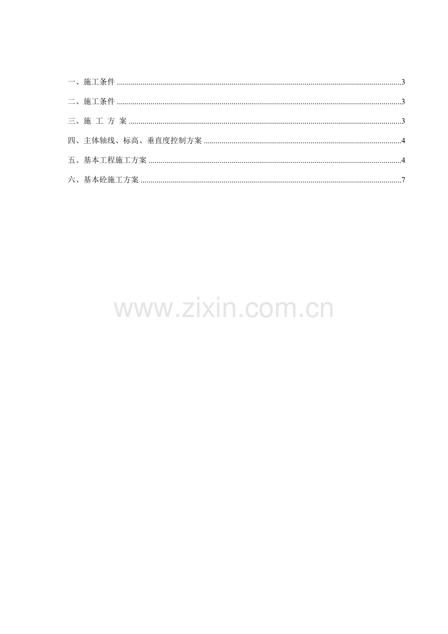 独立基础专项综合项目施工专项方案.doc_第2页