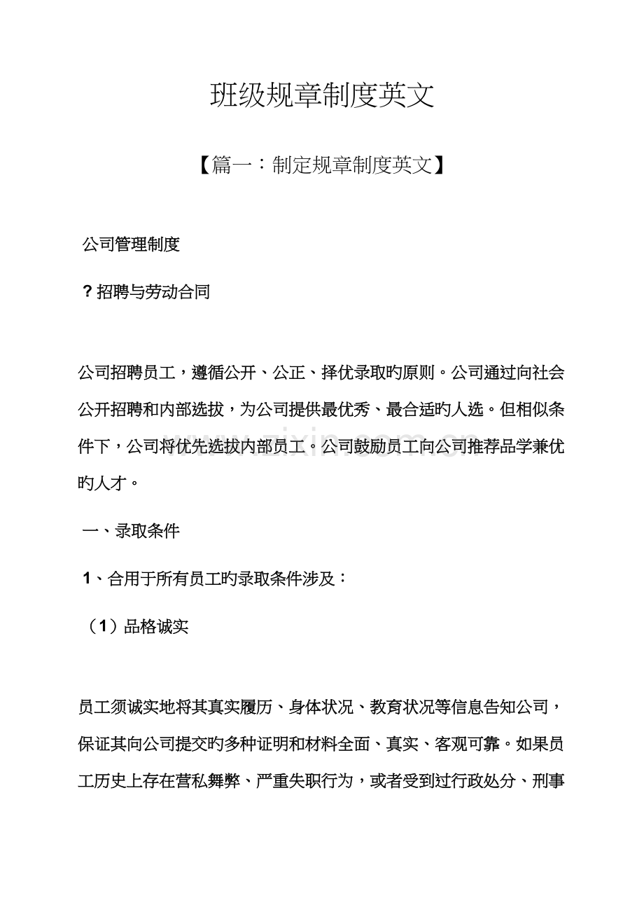 班级全新规章新版制度英文.docx_第1页