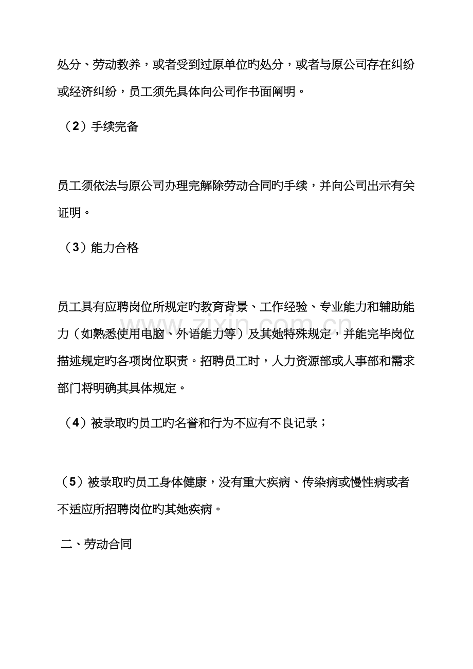 班级全新规章新版制度英文.docx_第2页