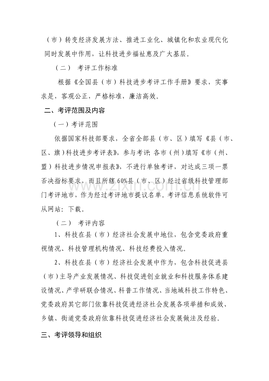 湖南省县年度科技进步考核实施方案样本.doc_第2页
