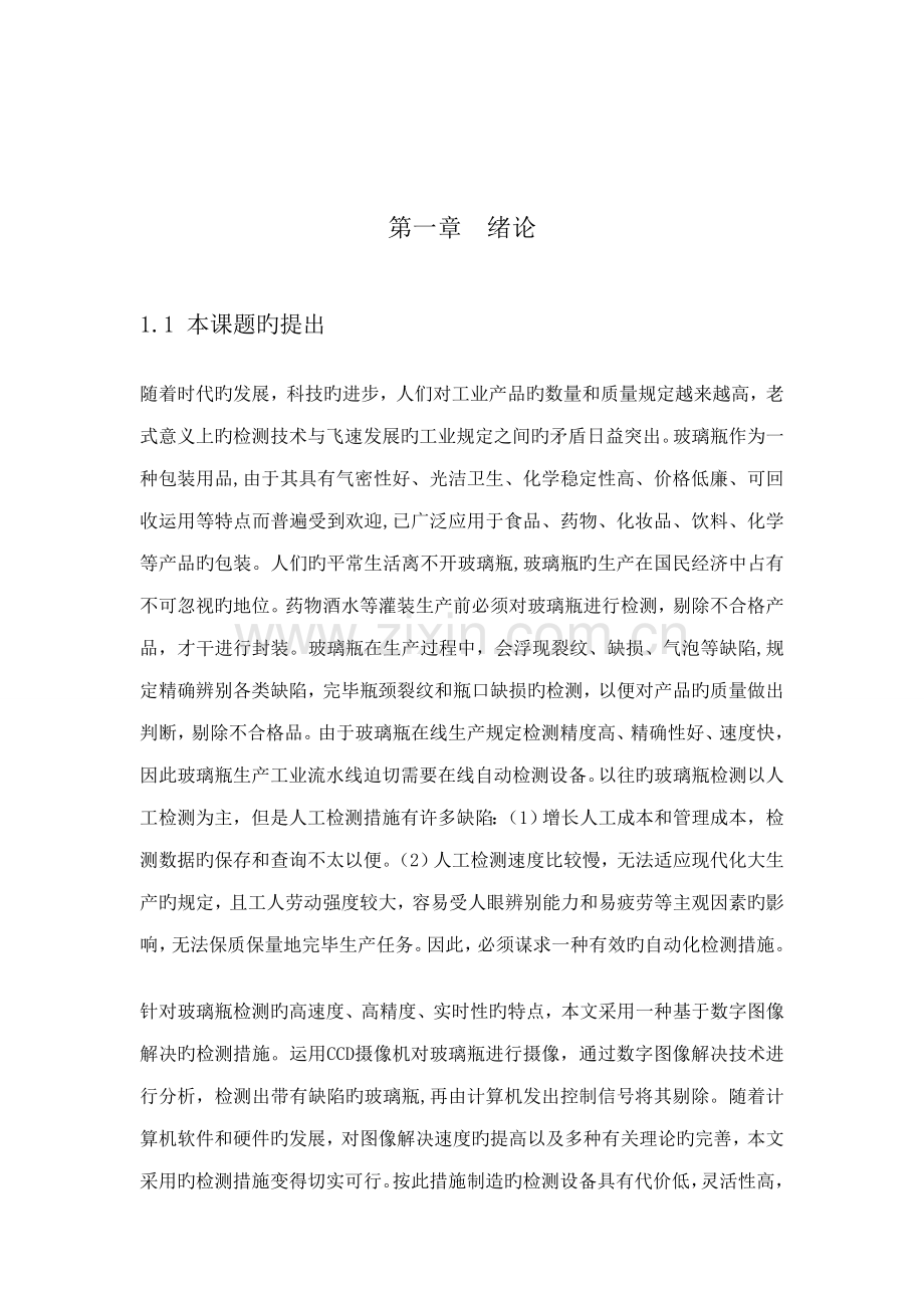 玻璃瓶瑕疵检测基础系统.docx_第2页