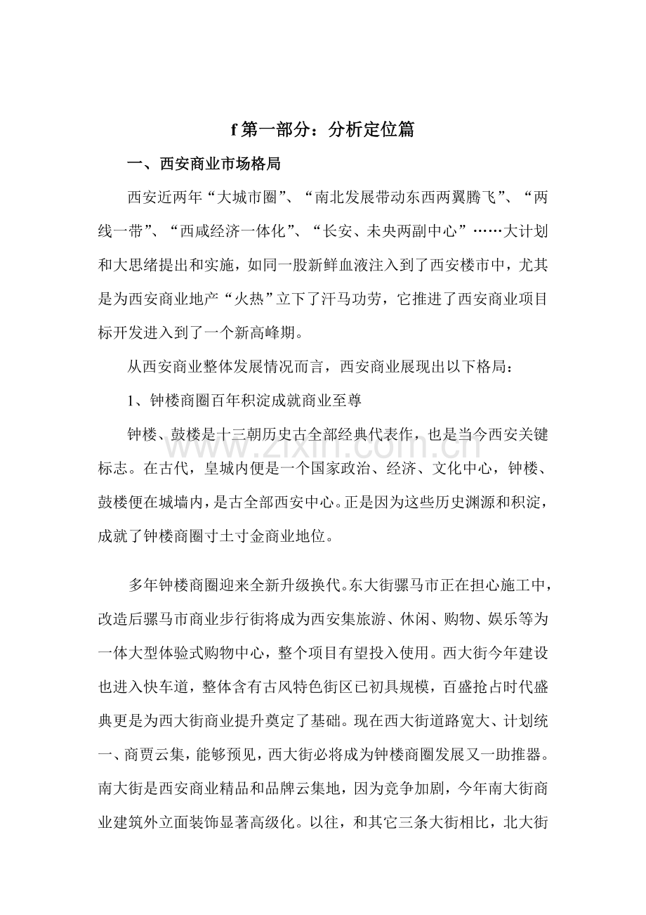 雁塔文化新天地营销策划案书样本.doc_第1页