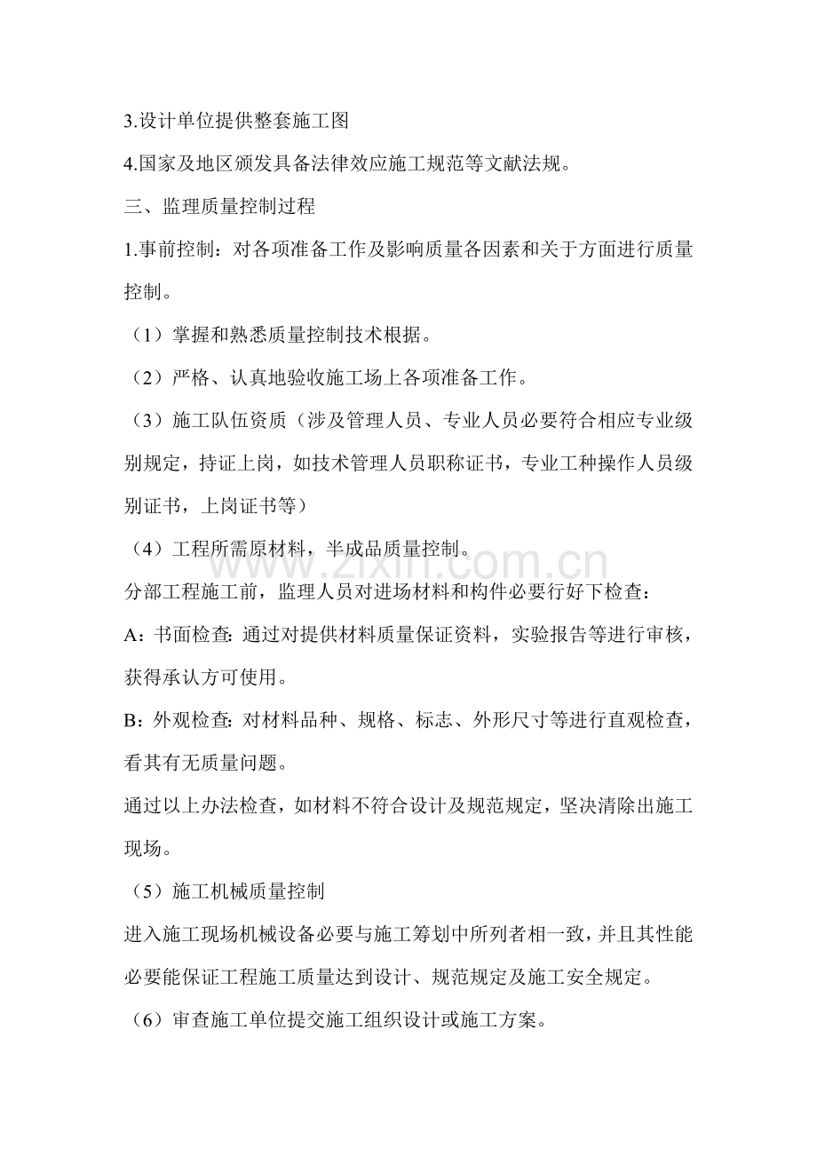 附属土建综合项目工程监理工作细则.doc_第2页
