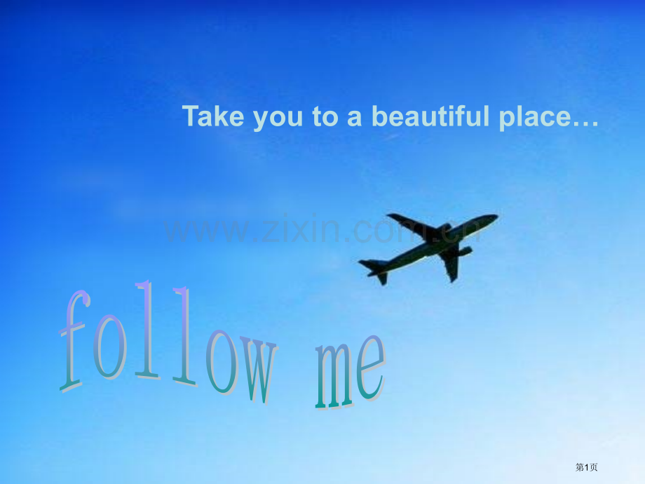 英语课件我的海南之旅MytriptoHainan省公共课一等奖全国赛课获奖课件.pptx_第1页