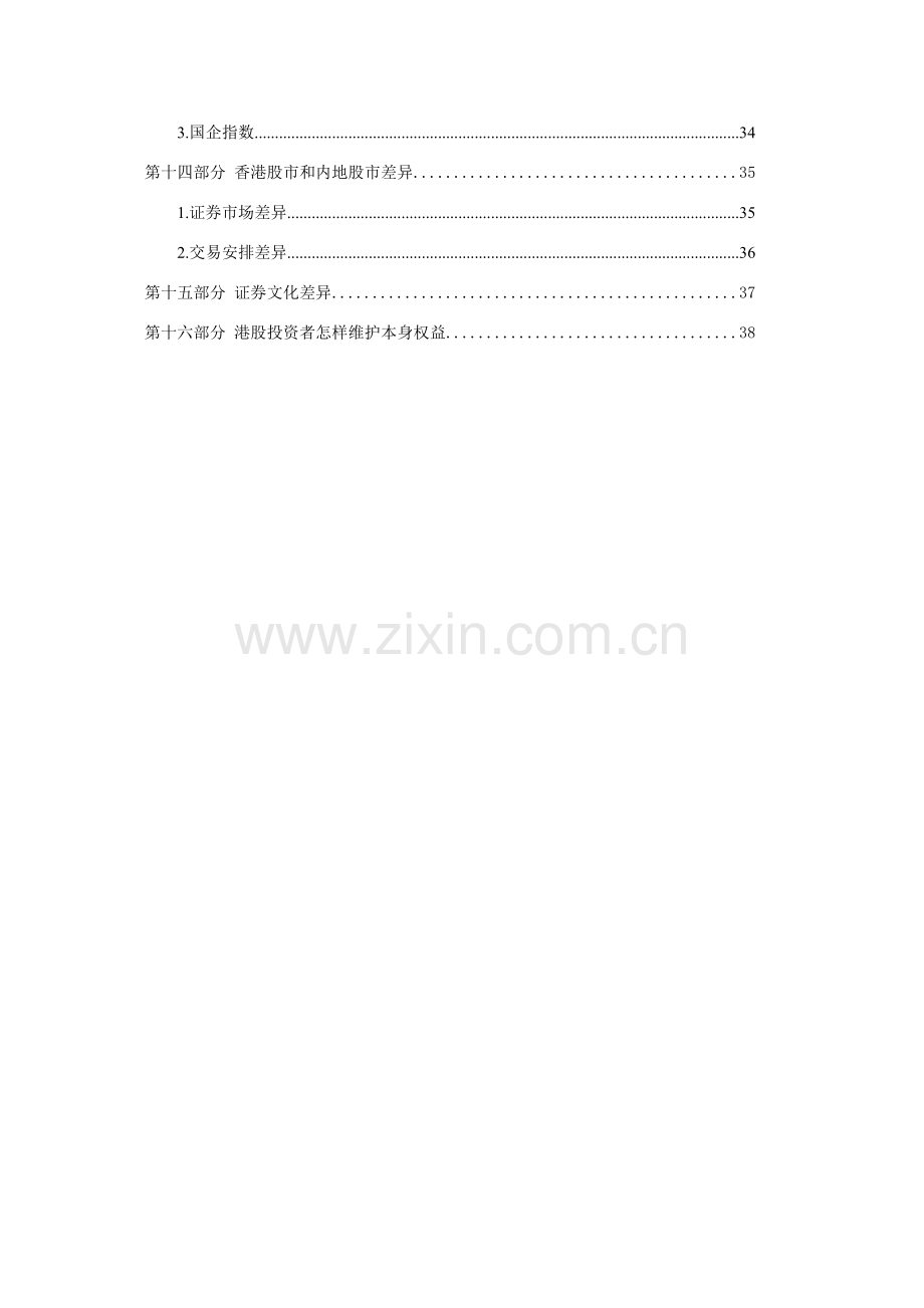 港股投资入门手册模板.doc_第2页