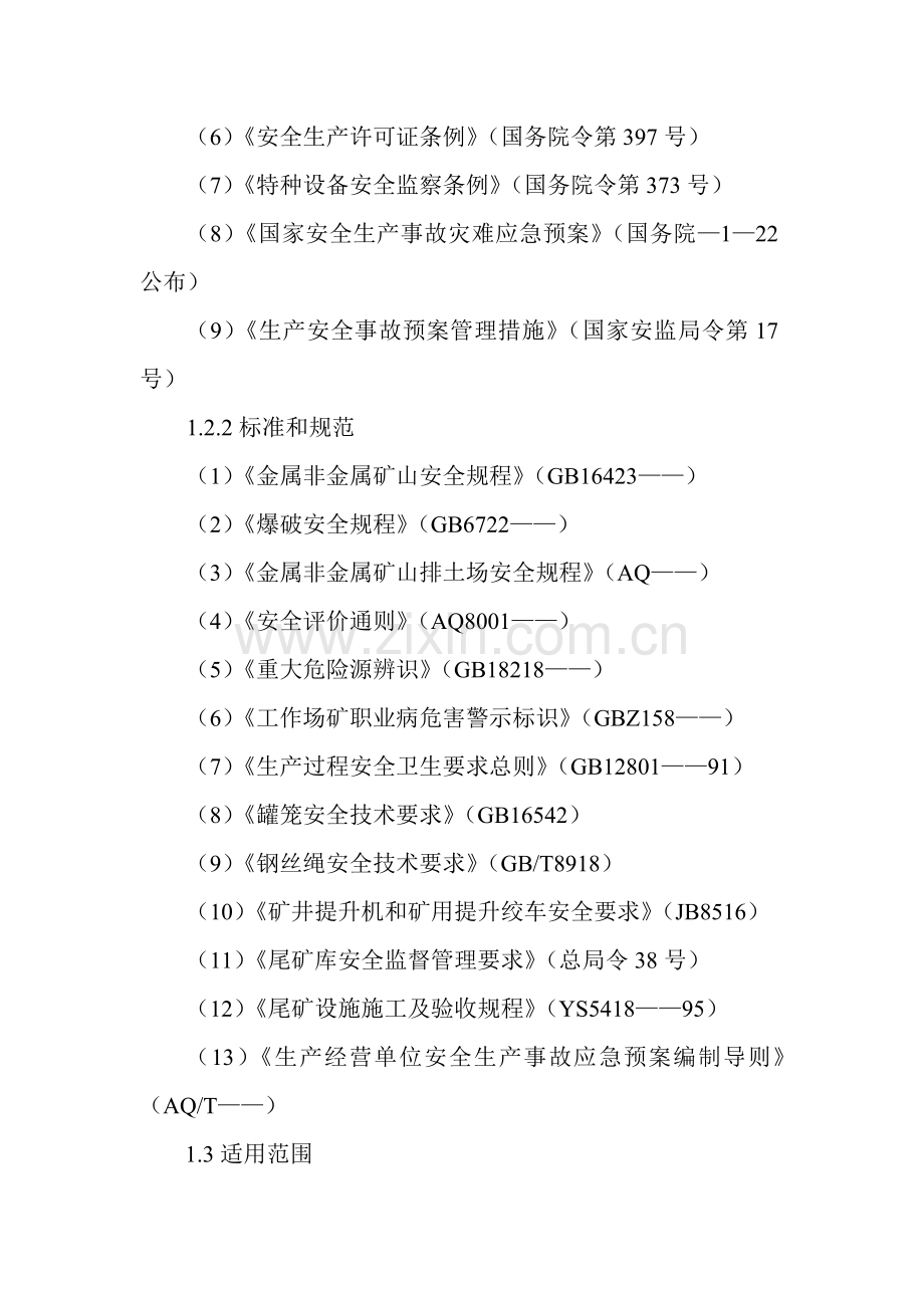 矿山企业安全生产应急预案样本.doc_第2页