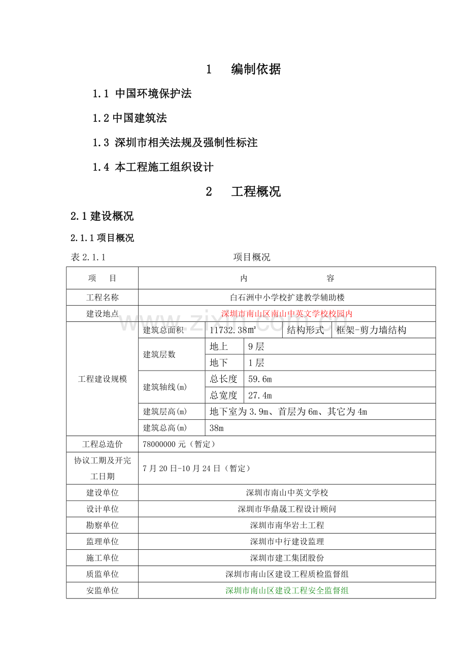 综合项目施工噪音污染防治专项方案.doc_第1页