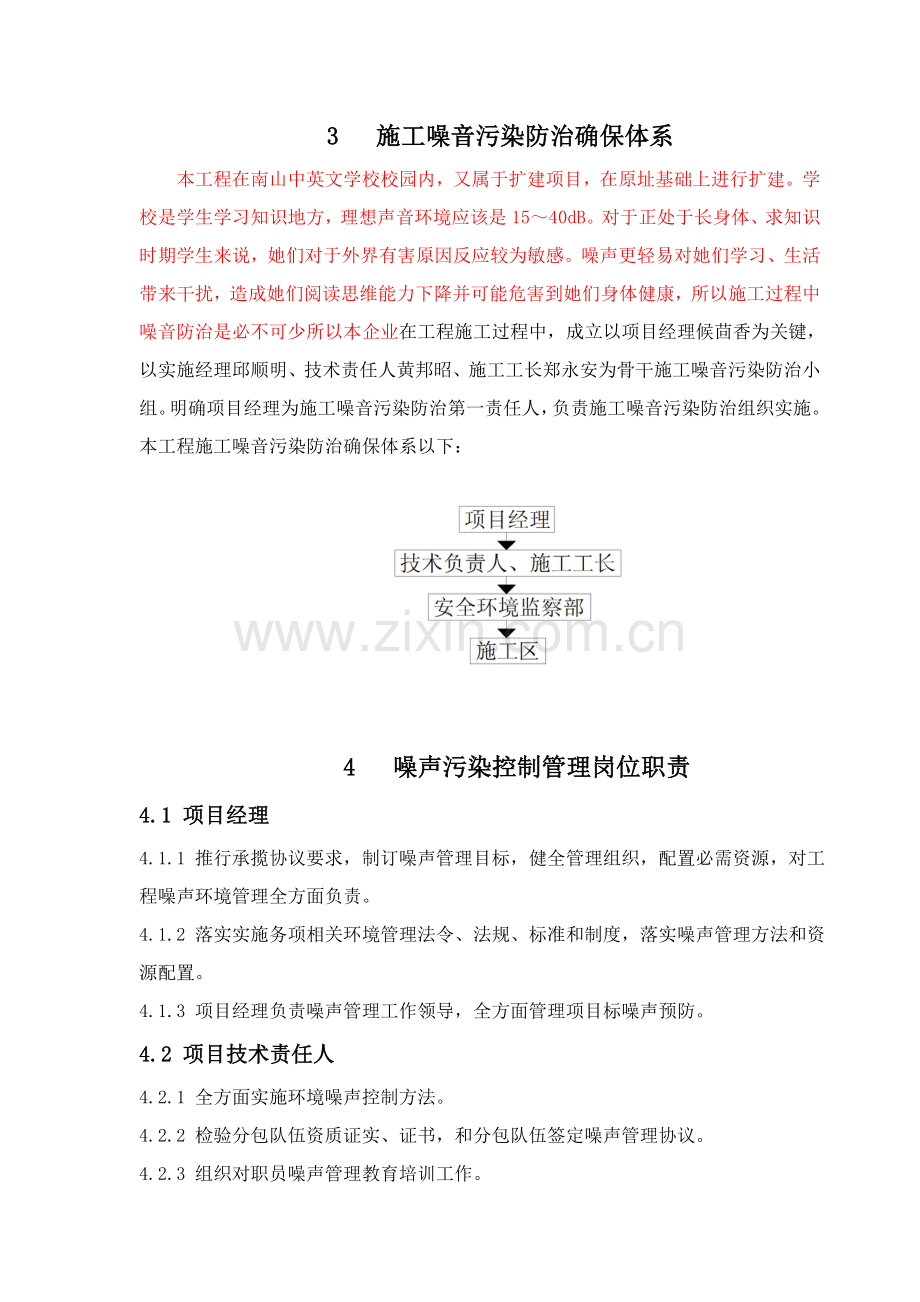 综合项目施工噪音污染防治专项方案.doc_第2页