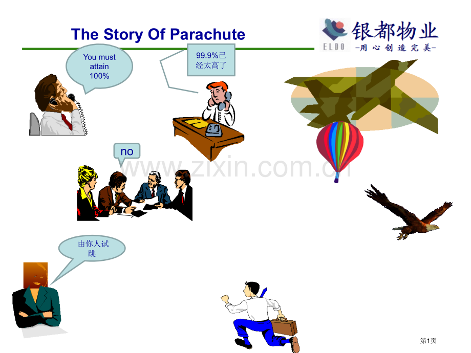 物业公司三标管理体系培训教案省公共课一等奖全国赛课获奖课件.pptx_第1页