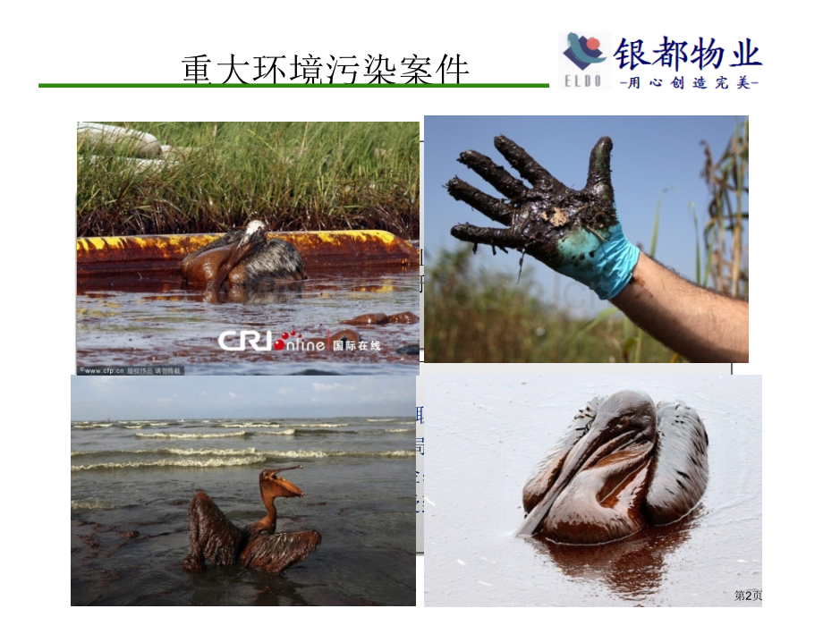 物业公司三标管理体系培训教案省公共课一等奖全国赛课获奖课件.pptx_第2页