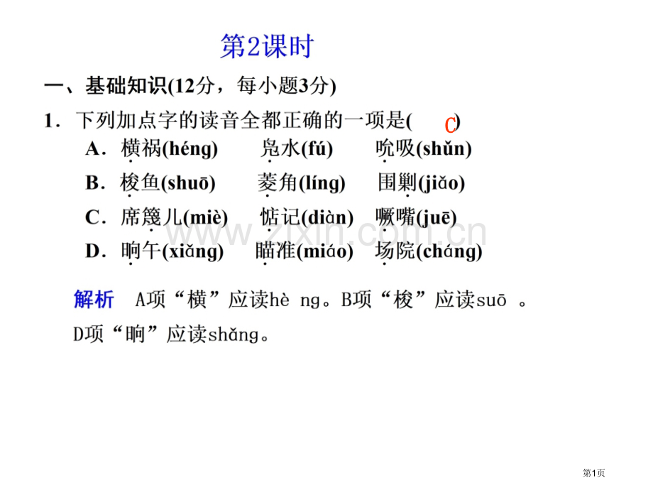 高二语文荷花淀省公共课一等奖全国赛课获奖课件.pptx_第1页