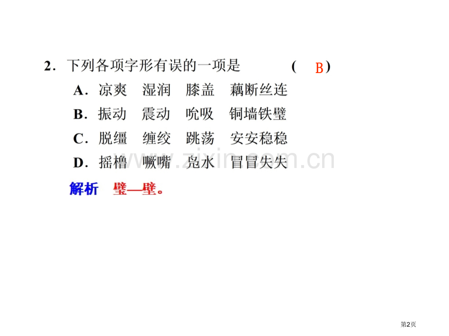 高二语文荷花淀省公共课一等奖全国赛课获奖课件.pptx_第2页