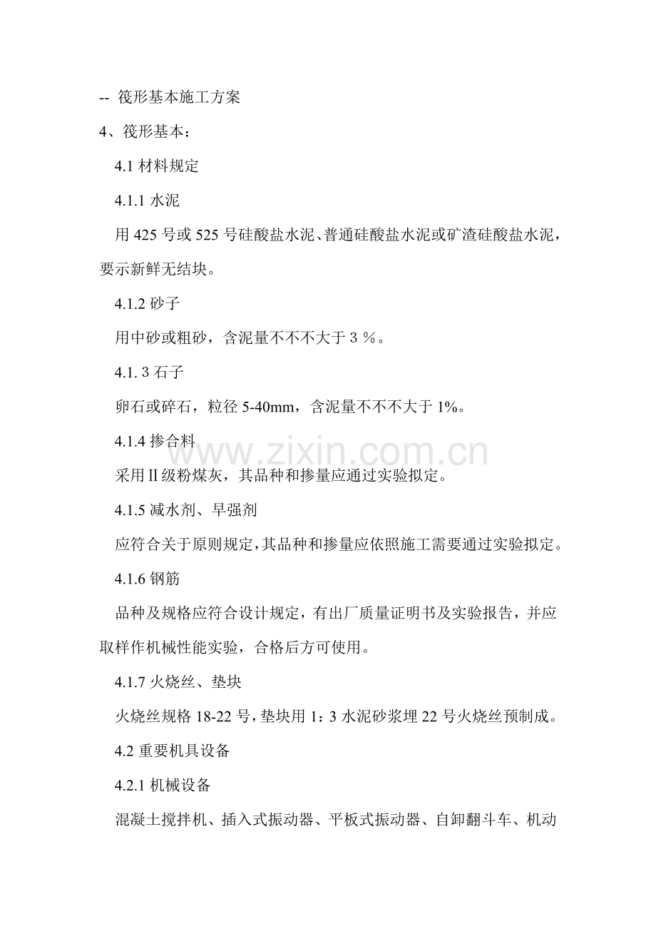 筏形基础综合项目施工专项方案完整版.doc_第1页