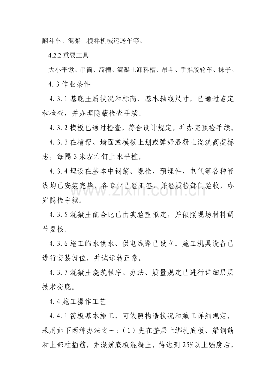 筏形基础综合项目施工专项方案完整版.doc_第2页