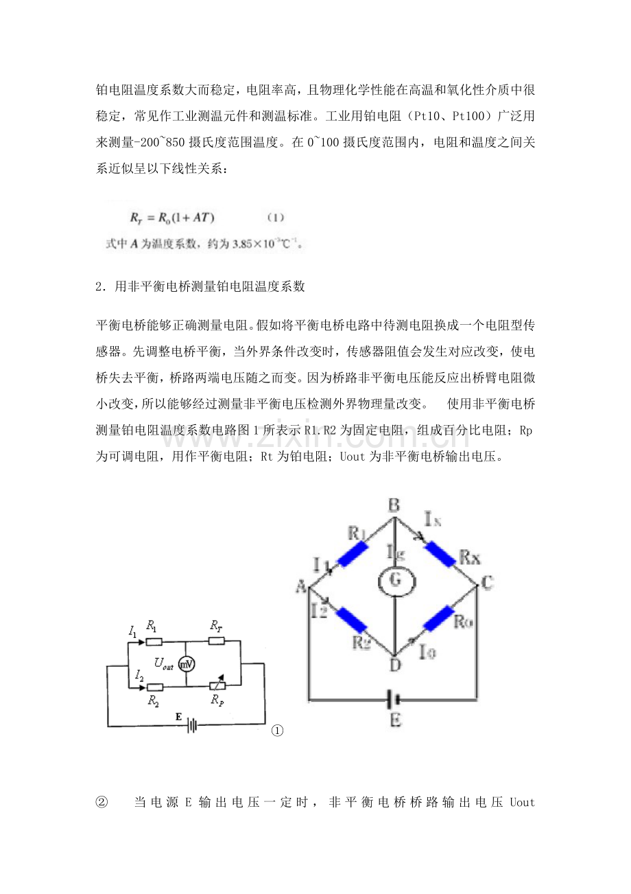 电子温度计的设计和实现实验报告.doc_第2页