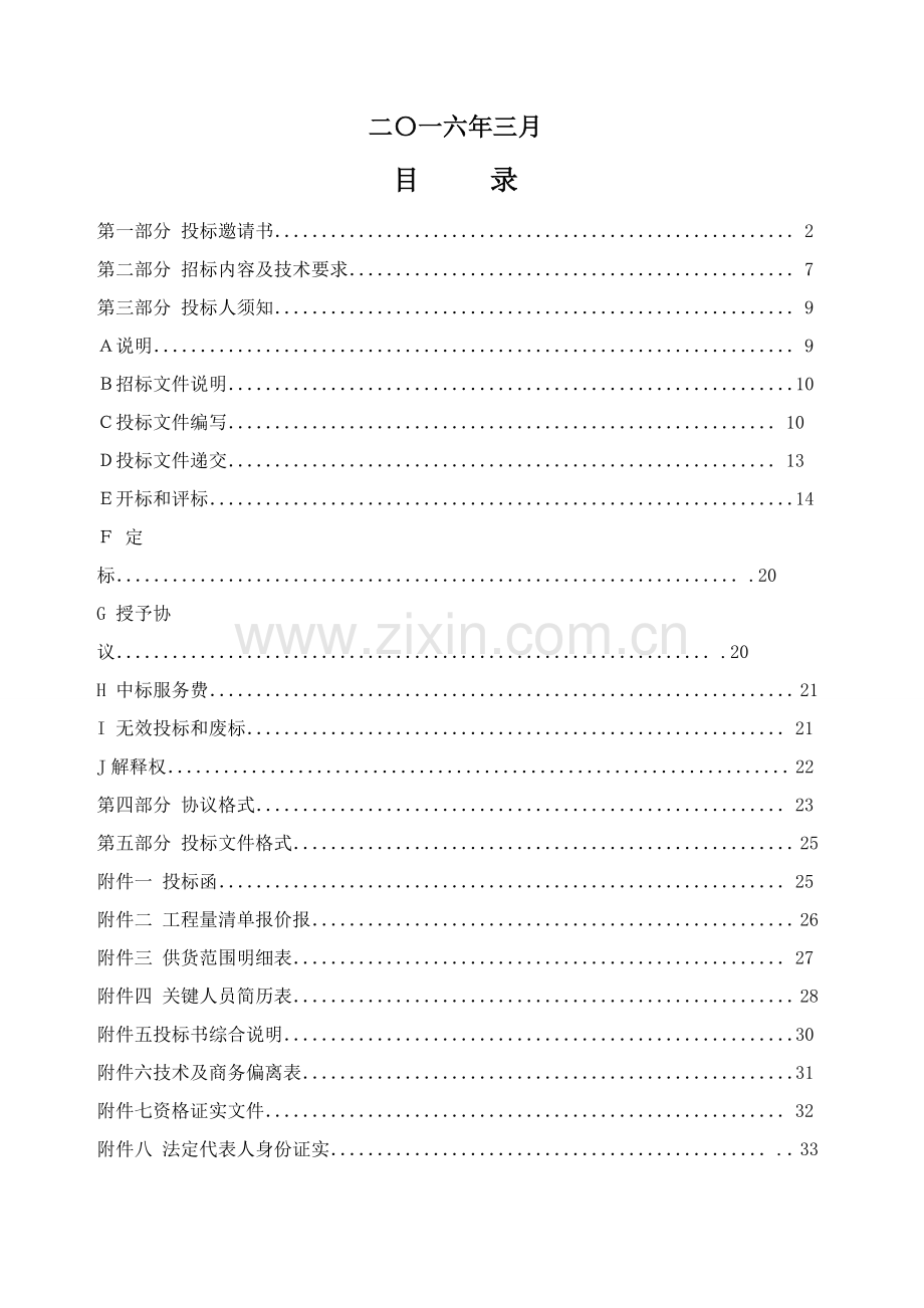 配电室搬迁增容项目招标文件模板.doc_第2页