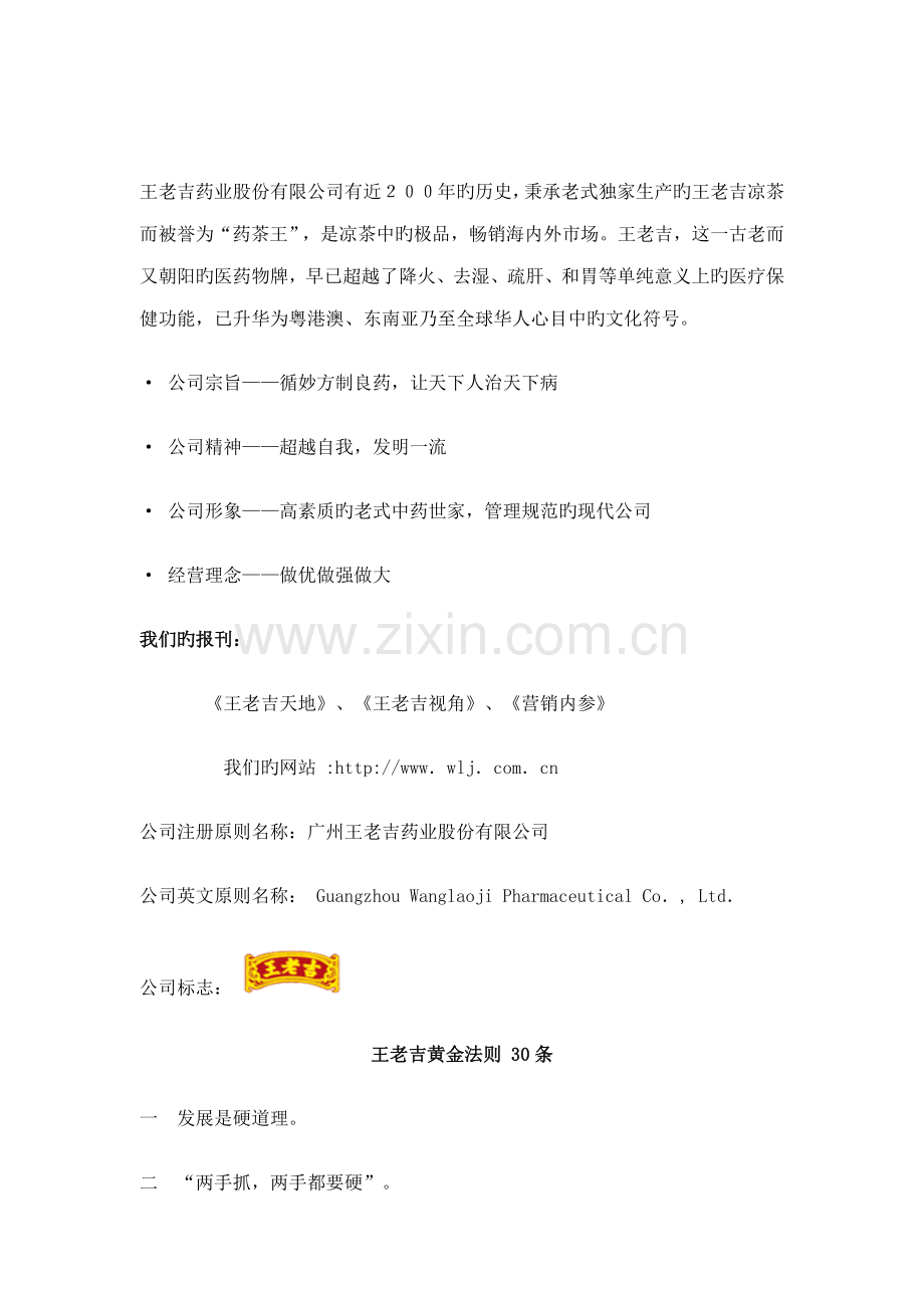 王老吉公司的员工标准手册.docx_第1页