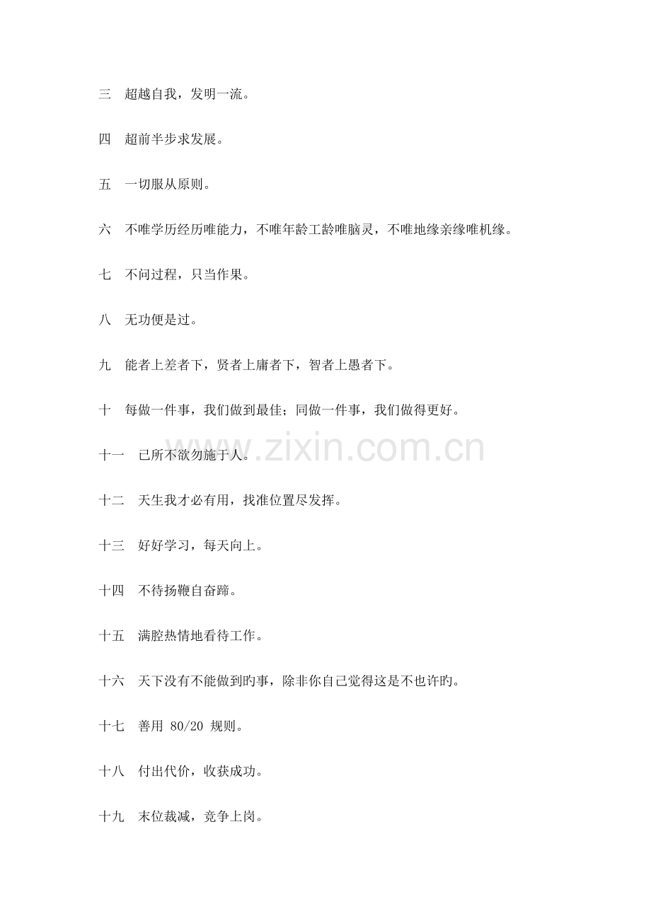 王老吉公司的员工标准手册.docx_第2页