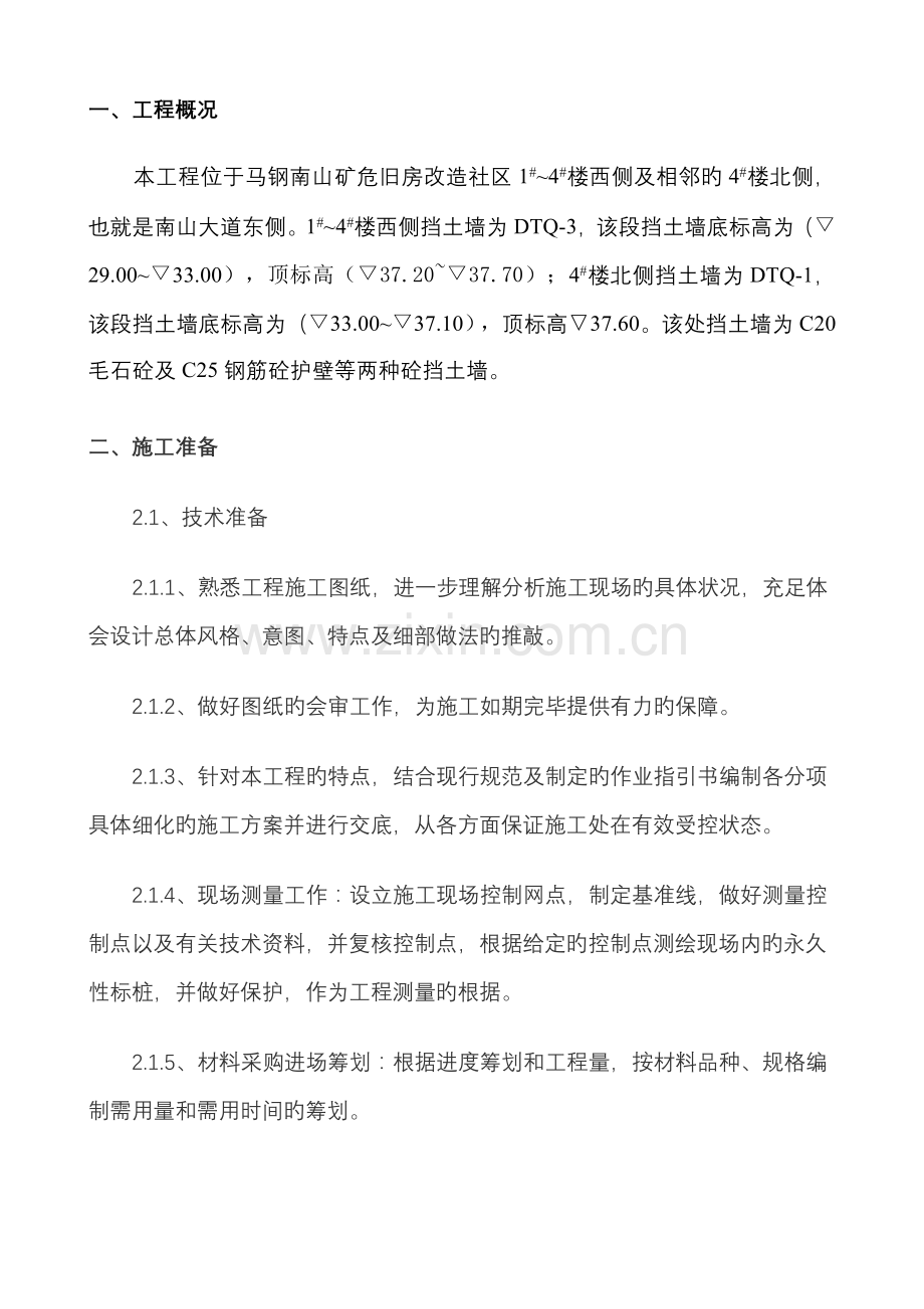 混凝土挡土墙关键工程综合施工专题方案.docx_第2页