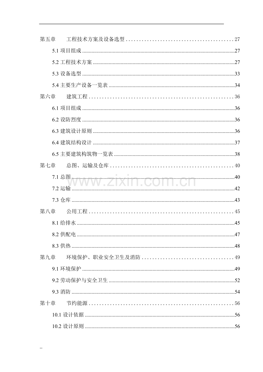 年产60万吨生物有机肥料项目建设可行性研究报告书(优秀甲级资质建设可行性研究报告书).doc_第2页