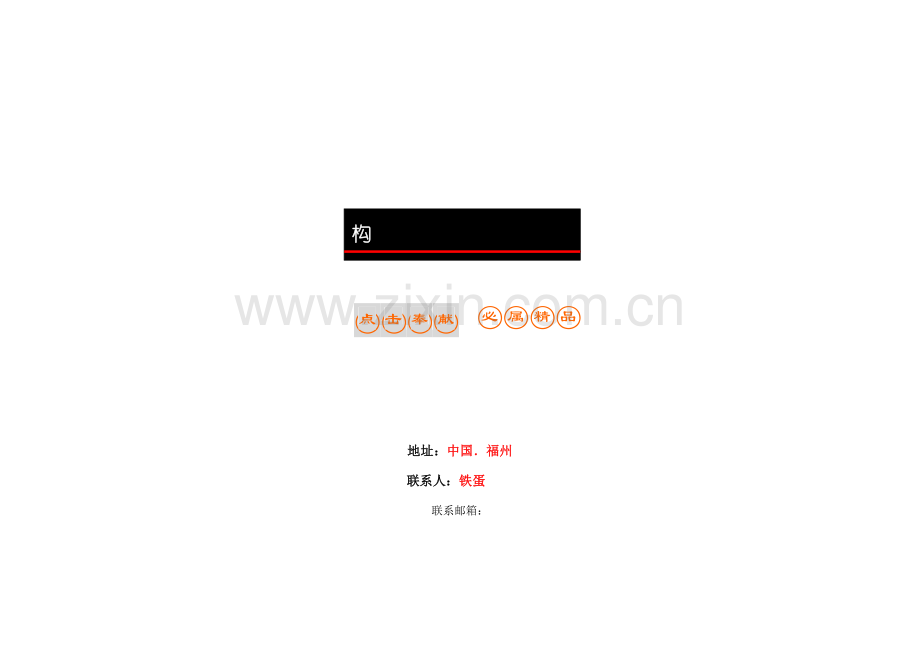 产权连锁酒店营销专题策划.docx_第1页