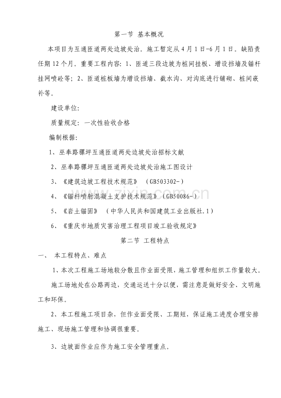 边坡综合项目施工组织设计范本.doc_第2页