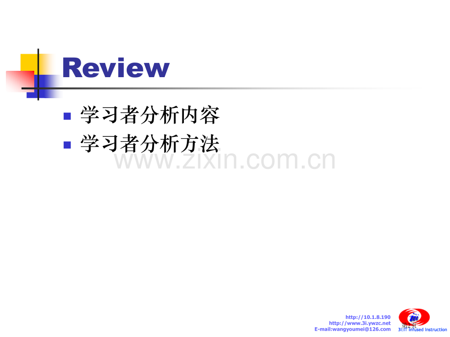教学系统设计省公共课一等奖全国赛课获奖课件.pptx_第2页