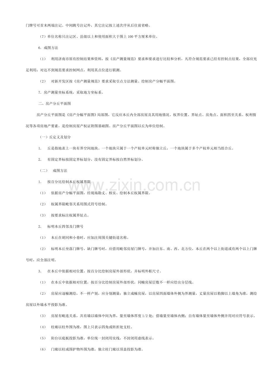 济南市房产平面图绘制及房产面积测量计算实施新版细则.doc_第2页