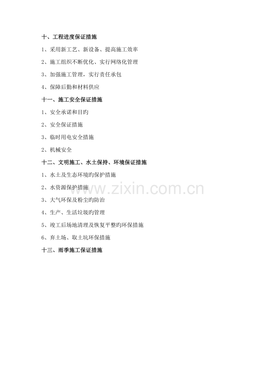 涵洞关键工程综合施工专题方案.docx_第2页