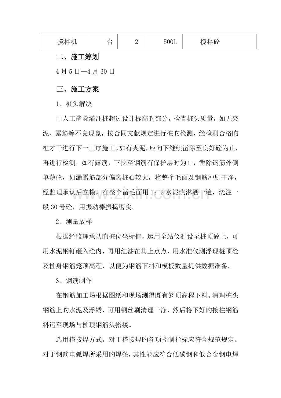 接桩重点技术交底.docx_第2页
