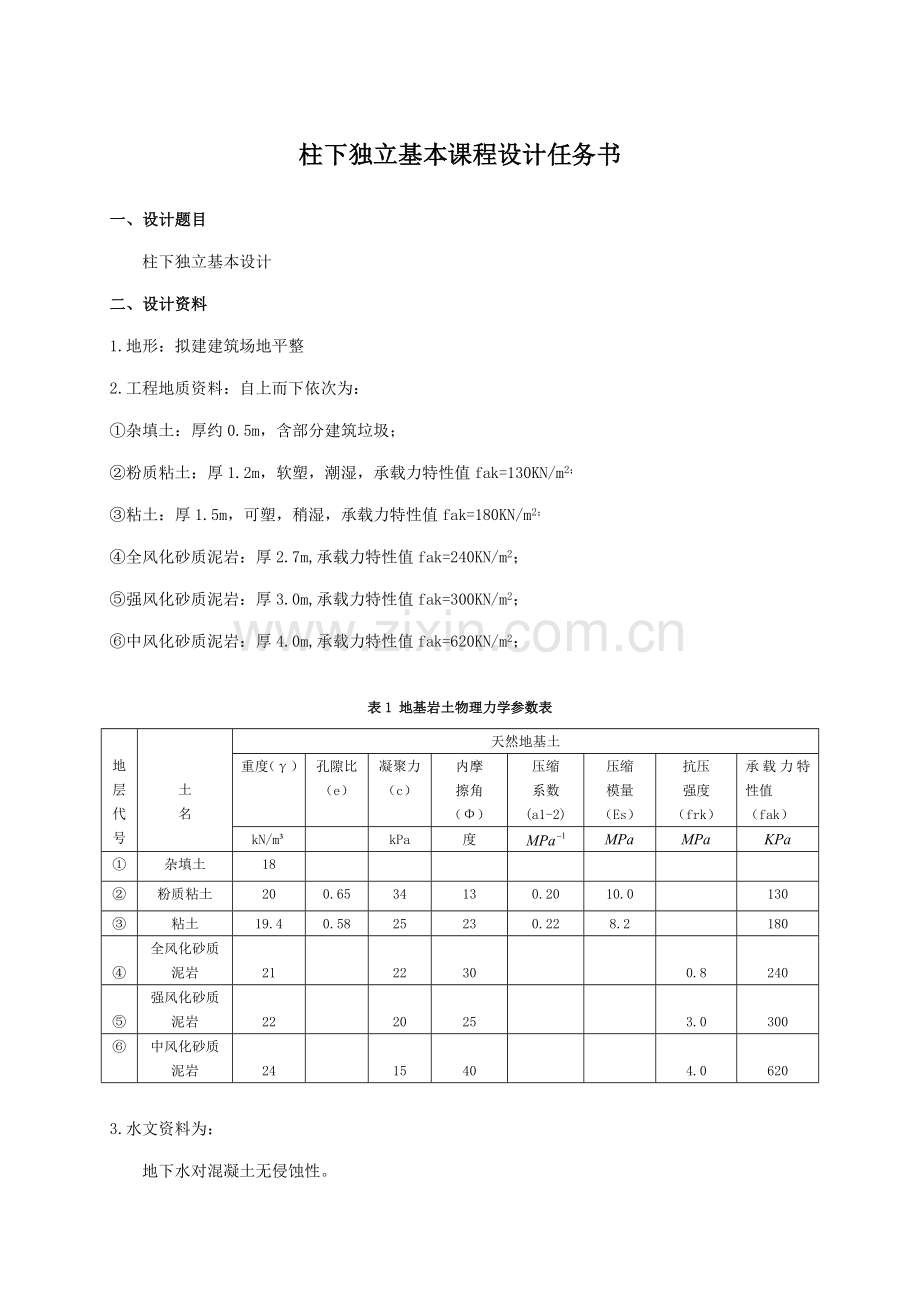 柱下独立基础程设计指导.docx_第2页