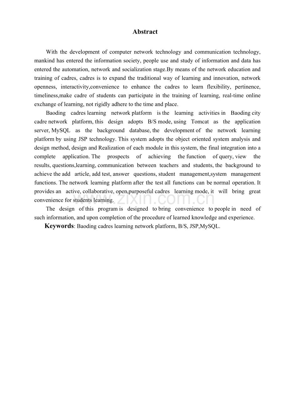 保定市干部学习网络平台——学习子系统毕业设计.doc_第2页