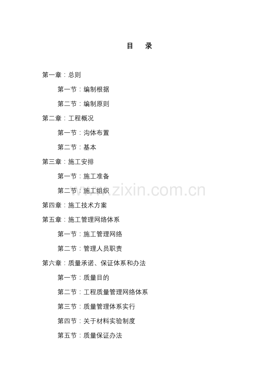 电力沟综合项目施工组织设计.doc_第1页