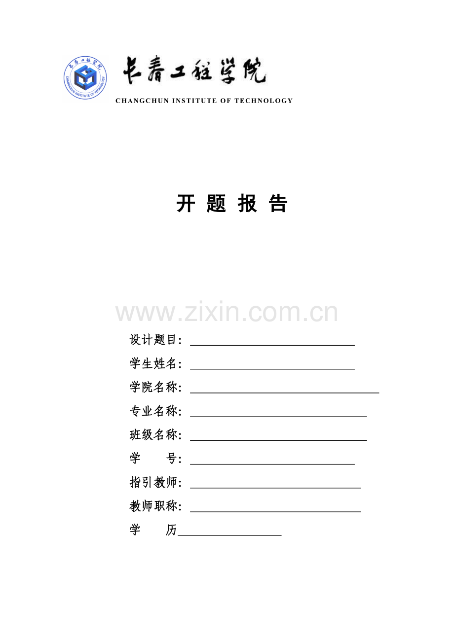 污水处理毕业设计方案开题报告.doc_第1页