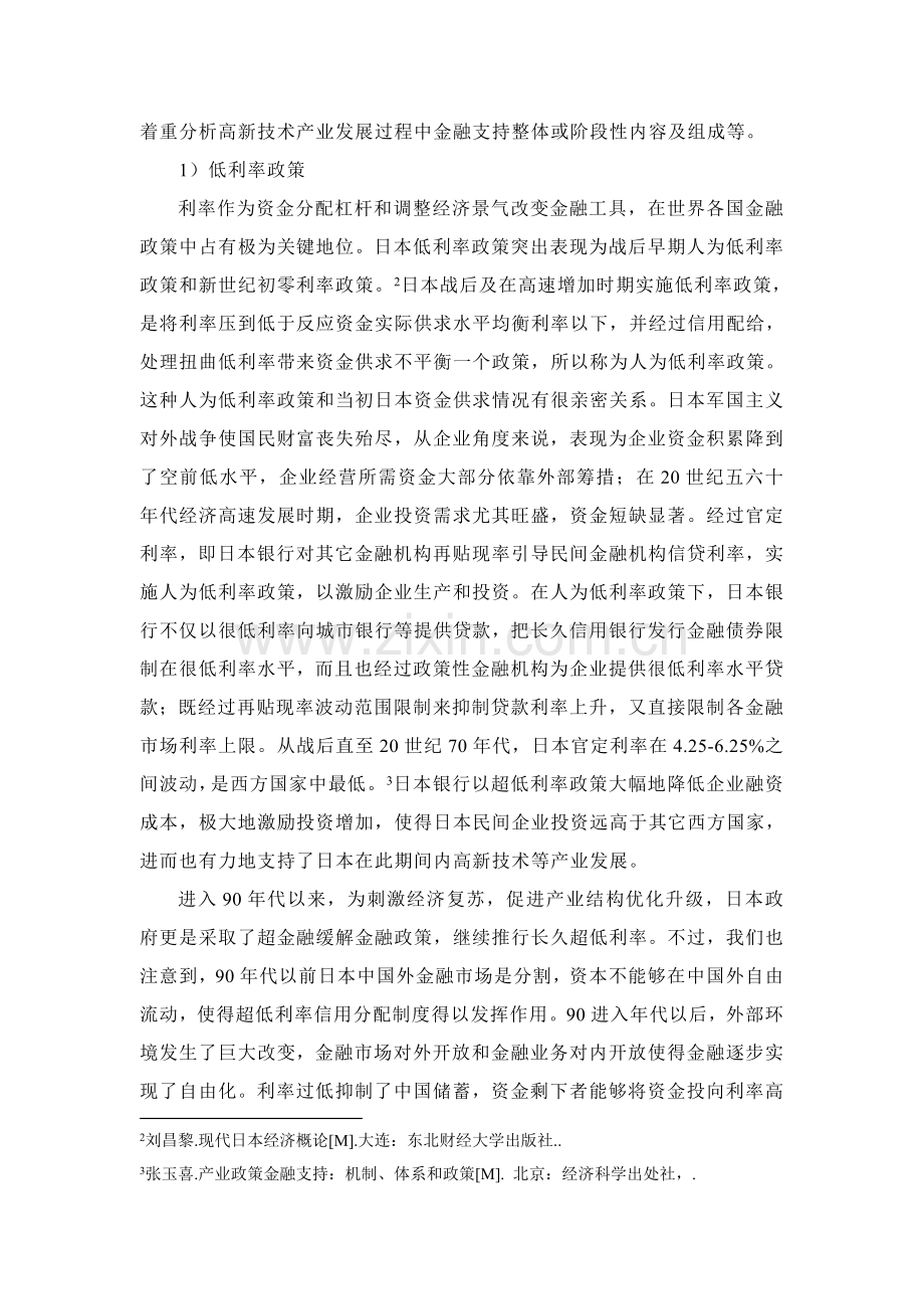 日本高新技术产业发展的金融支持制度与特点样本.doc_第2页