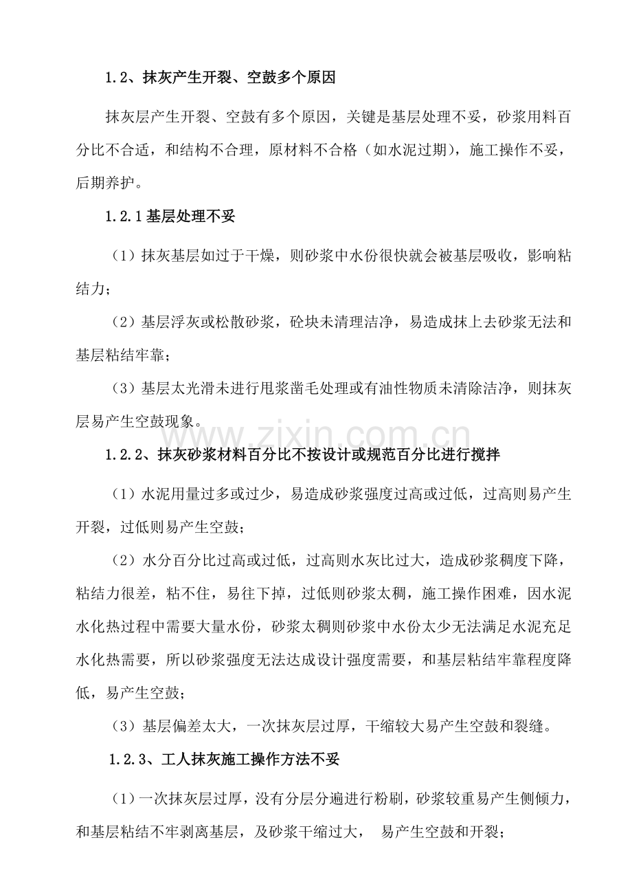 抹灰开裂空鼓修补专项方案.docx_第2页
