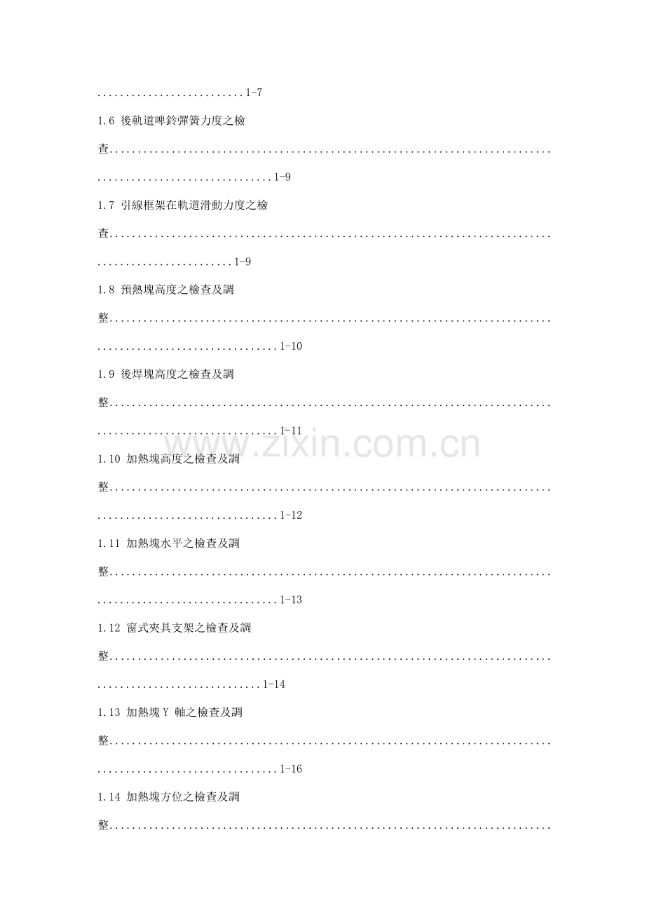维修保养培训基础手册.doc_第2页