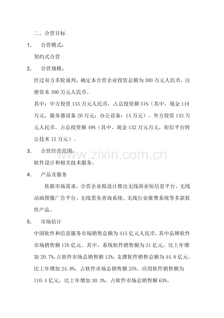 移动通讯公司可行性研究报告样本.doc_第2页