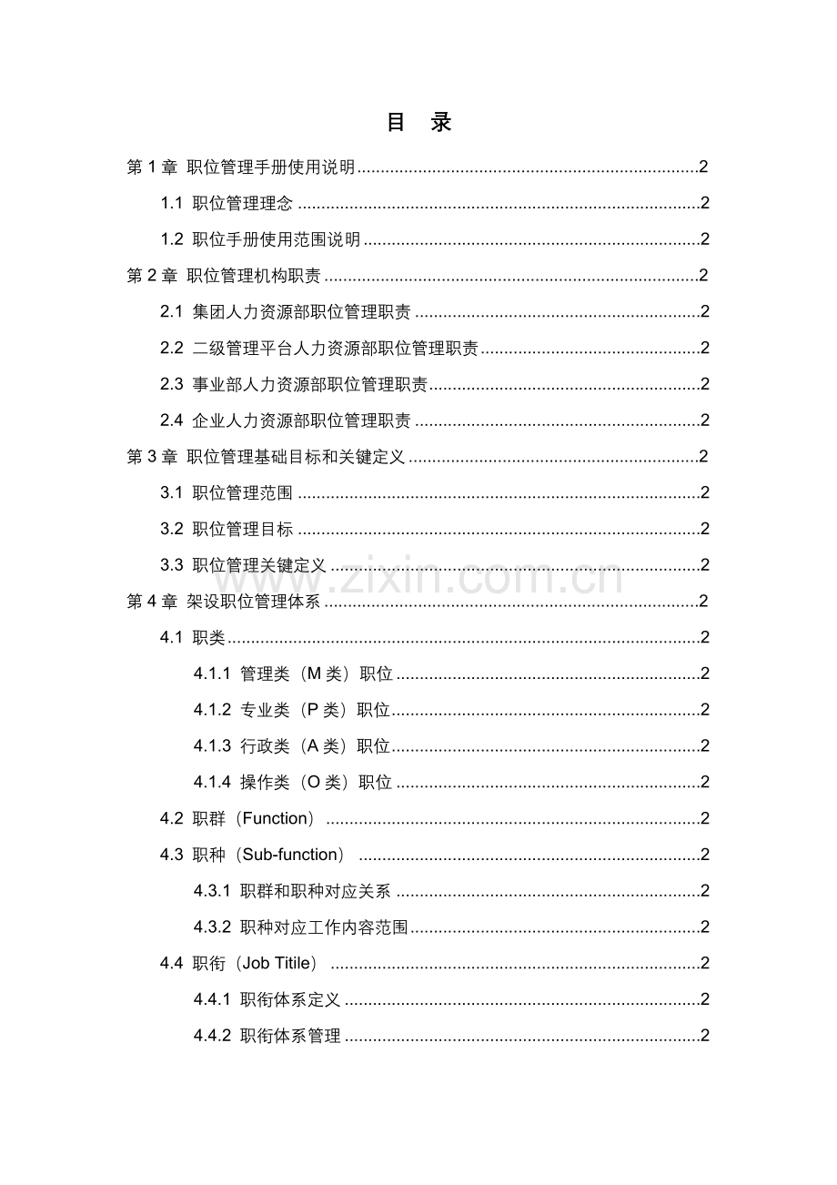 美的集团职位管理基础手册.doc_第2页